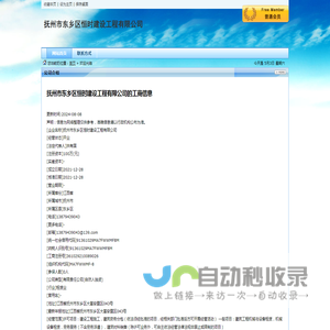 抚州市东乡区恒时建设工程有限公司