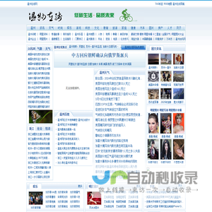 温州在线网