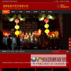 花灯厂家_山东花灯定做_周村花灯-淄博金喜才花灯有限公司