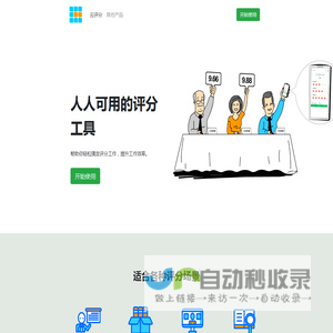 云评分官网