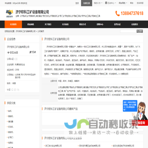 济宁欧科工矿设备有限公司首页 - 八方资源网