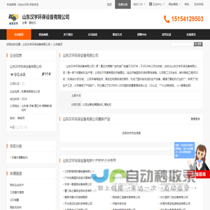 山东汉宇环保设备有限公司首页 - 八方资源网