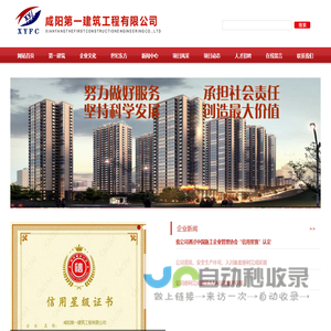 咸阳第一建筑工程有限公司