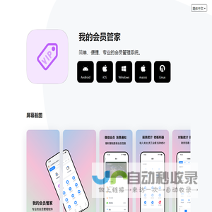 我的会员管家-专业的会员管理系统