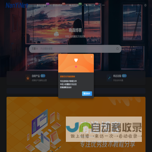 南逸博客 - 专注于资源分享 - 年轻人的潮流文化社区