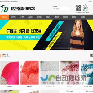 同发展纱行_毛织网