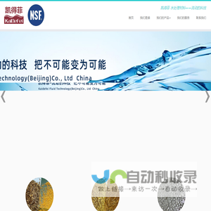 KDF滤料_KDF滤丝_阻垢剂-凯得菲流体技术（北京）有限公司