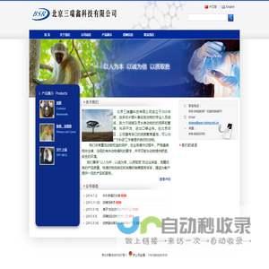 北京三瑞鑫科技有限公司