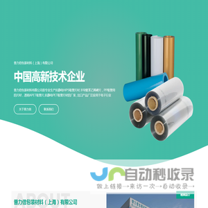 透明半导电APET卷材，抗静电HIPS吸塑片材，导电黑色白色PP/PS/PET片材卷材工厂制造商 - 普力信包装材料（上海）有限公司