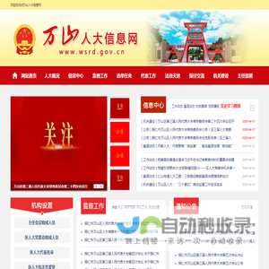 万山人大信息网