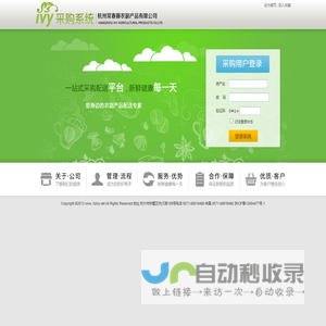 采购配送系统 - 杭州常春藤农副产品有限公司