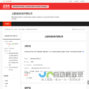 上海欧诺波托电子有限公司-公司首页