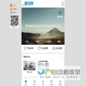 苏州群英节能环保科技有限公司