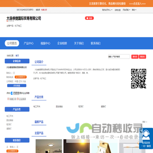 大连睿捷国际贸易有限公司「企业信息」-马可波罗网