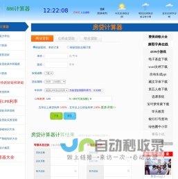 886计算器