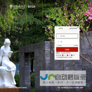 数字北外-统一身份认证.