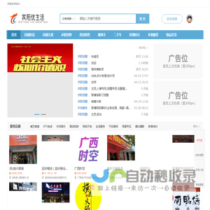 宾阳优生活分类信息