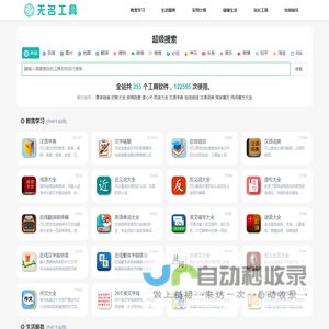 粘人工具 - 功能全面的便民在线查询网站