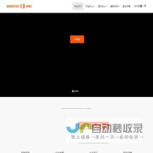 邦世官网-邦世科技(广州)股份有限公司-好监控，选邦世！