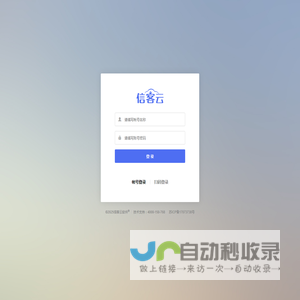 信客云房地产SERP管理系统登录