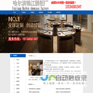 哈尔滨展柜厂-哈尔滨锦江展柜厂