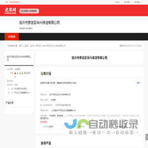 临沂市罗庄区华兴保洁有限公司-公司首页