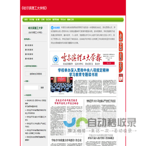 《哈尔滨理工大学报》-哈尔滨理工大学