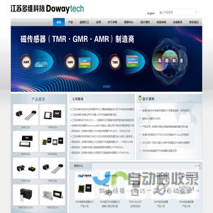 多维科技Dowaytech | 磁传感器（TMR·GMR·AMR）制造商 - 江苏多维科技有限公司