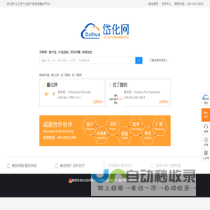 岱化网—化工全产业链产品信息整合平台