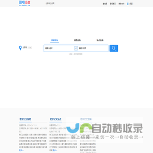 北京公交查询_北京公交车线路查询_北京公交地图—北京公交网