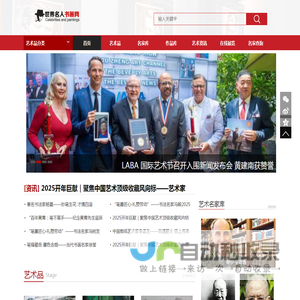 名人书画网-汇集世界名人书法 名家字画 海量书画作品欣赏