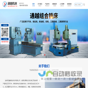 盐城市通越组合机床有限公司