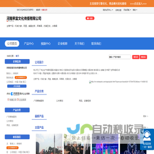 河南荣富文化传播有限公司「企业信息」-马可波罗网