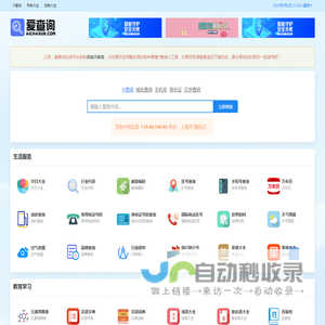 IP地址查询-在线域名查询-免费一键查询工具大全-爱查询