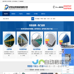 声屏障_声屏障厂家_隔音屏_高速公路隔音板价格-河北杭东丝网制品有限公司