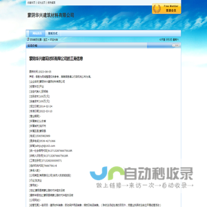 蒙阴华兴建筑材料有限公司