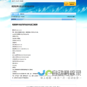 桃源县笋兴农业开发专业合作社