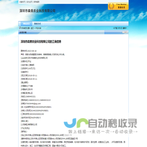 深圳市森美农业科技有限公司