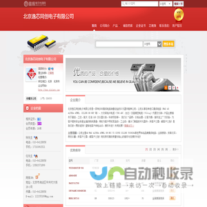 北京逸芯同创电子有限公司(yixintc.dzsc.com)_网站首页