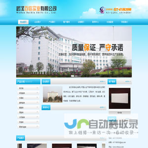 武汉百信实业有限公司