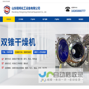 搪玻璃反应罐,搪玻璃反应釜,双锥干燥机-山东程明化工设备有限公司