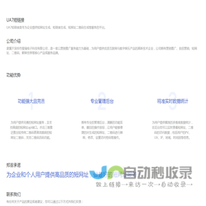爱瑞电子-短链接-营销工具