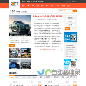 【赤峰汽车网_报价_车市】_58同城旗下58汽车