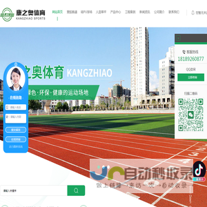 陕西塑胶跑道_陕西塑胶篮球场_陕西硅PU球场_陕西人造草坪-康之奥体育设施有限公司