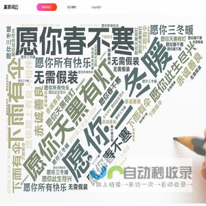 美寄词云，在线生成，免费制作