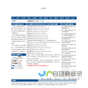 飞机翻译_飞机手册翻译_北京蓝天飞行翻译公司_飞机翻译从这里开始