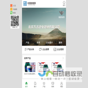 北京万吉建业建材有限公司