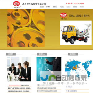 【混凝土搅拌罐车|混凝土搅拌运输车|莱州市丰庆机械有限公司】齐鲁丰庆搅拌运输车