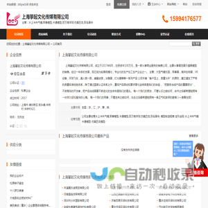 上海攀起文化传媒有限公司首页 - 八方资源网