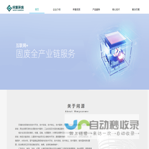 苏州问源环境科技有限公司